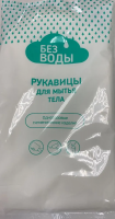 Рукавицы для мытья тела  "Без Воды" купить в Улан-Удэ