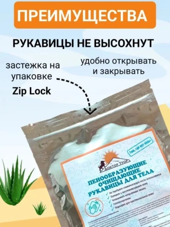 Рукавицы Доктор ТРОР пенообразующие очищающие для тела 12 шт. купить в Улан-Удэ