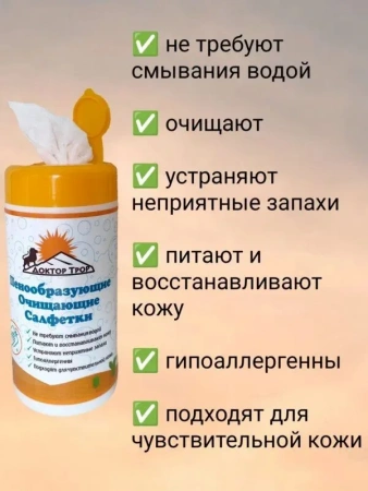 Салфетки Доктор ТРОР пенообразующие очищающие 13,5х17,5, 80 шт. купить в Улан-Удэ