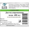 Вода дистиллированная стерильная наружная 400 мл стекло №1 (Россия Сибмед) купить в Улан-Удэ