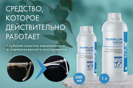 Турбиллон Инструм - средство для очистки инструмента, 1 л купить в Улан-Удэ