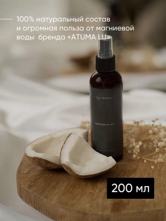 Магниевое масло для тела и роста волос AtumaLu 200 мл купить в Улан-Удэ